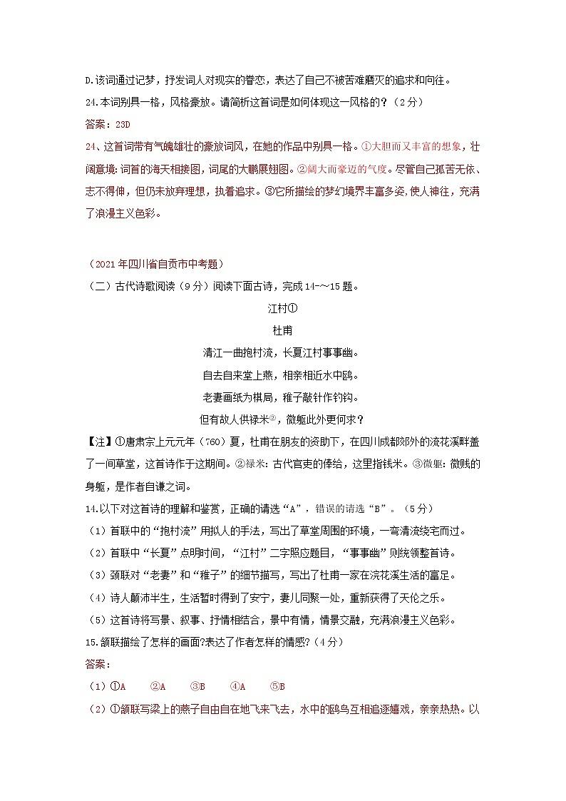 2021年四川省各地市中考语文真题分类汇编：古诗词阅读第3页
