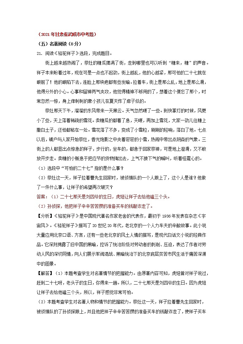 2021年全国各地中考试题分类汇编：《骆驼祥子》名著阅读第2页