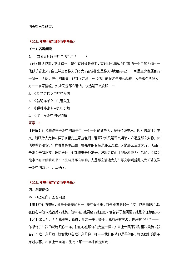 2021年全国各地中考试题分类汇编：《骆驼祥子》名著阅读第3页