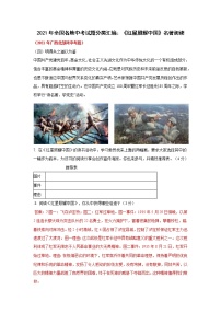2021年全国各地中考试题分类汇编：《红星照耀中国》名著阅读