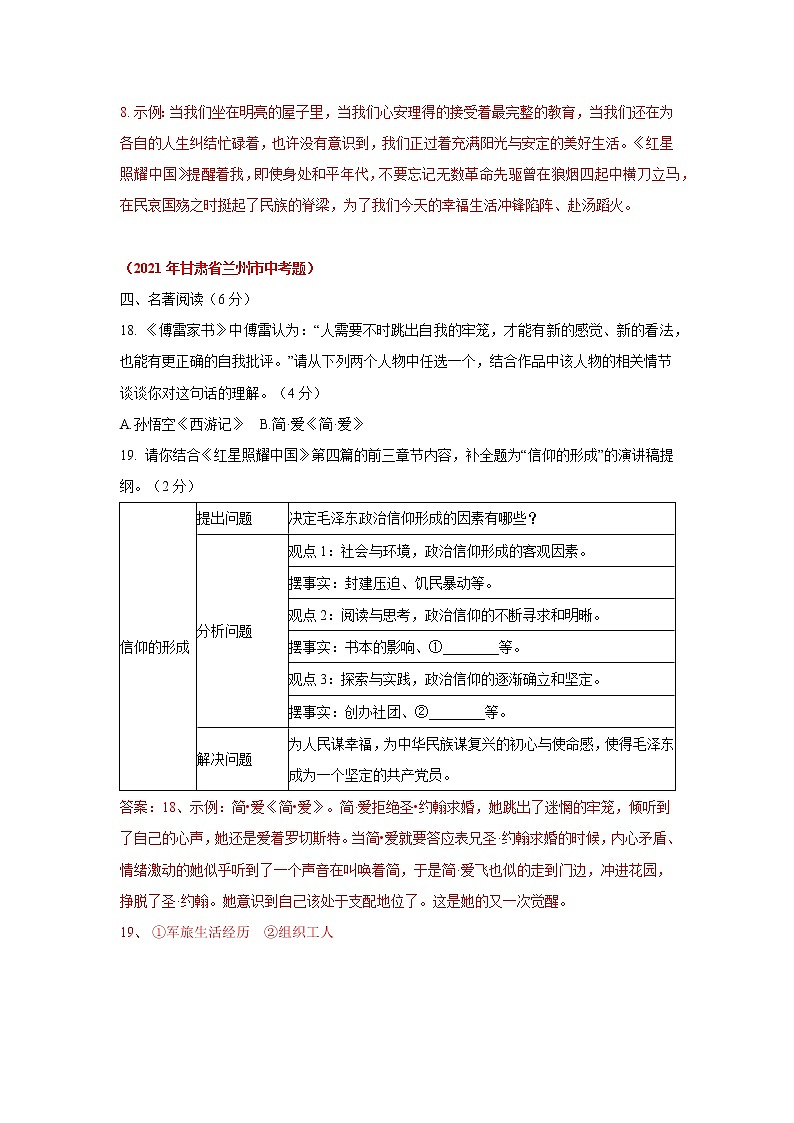 2021年全国各地中考试题分类汇编：《红星照耀中国》名著阅读第2页