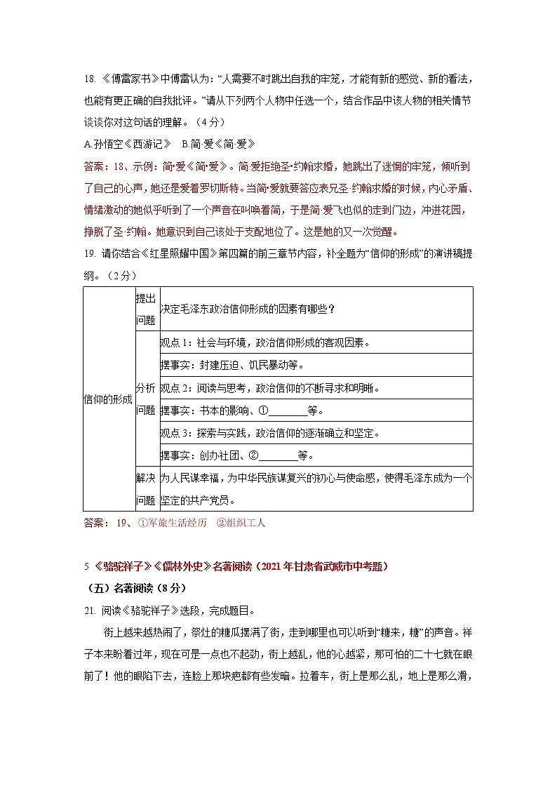 2021年全国各地中考试题分类汇编：名著阅读第3页