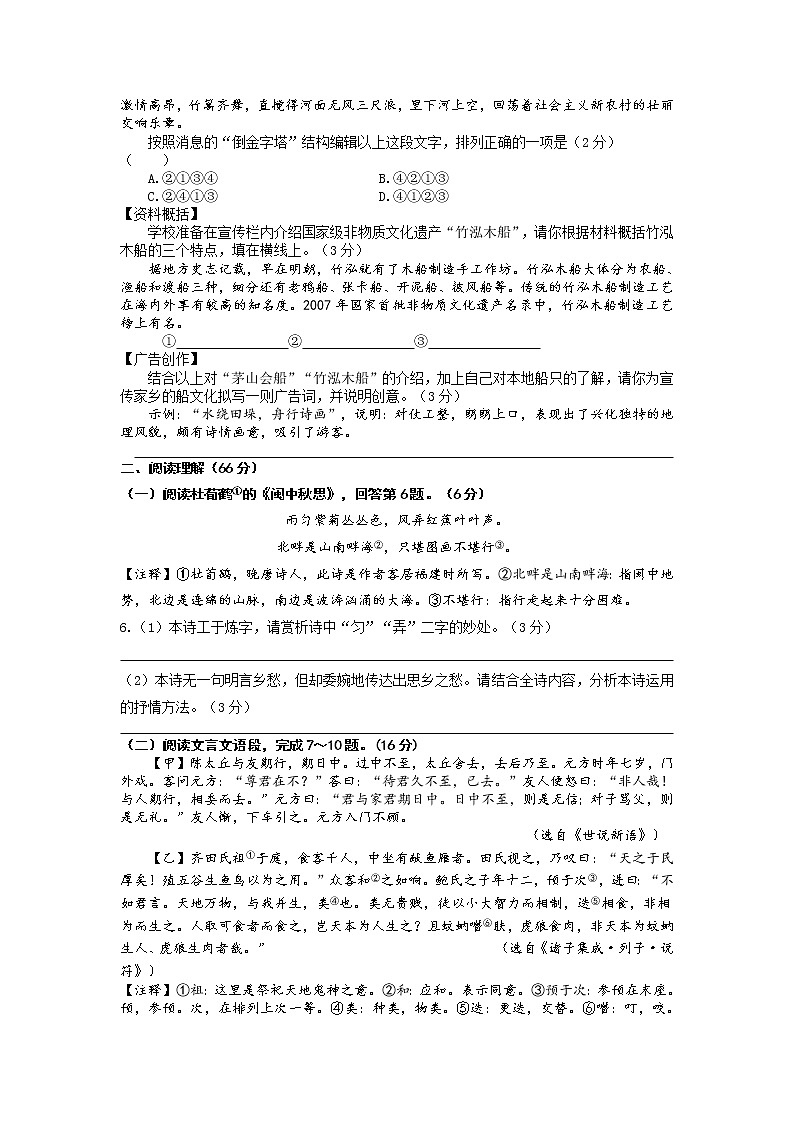 2022年江苏省泰州市兴化市一模考试语文试卷第2页