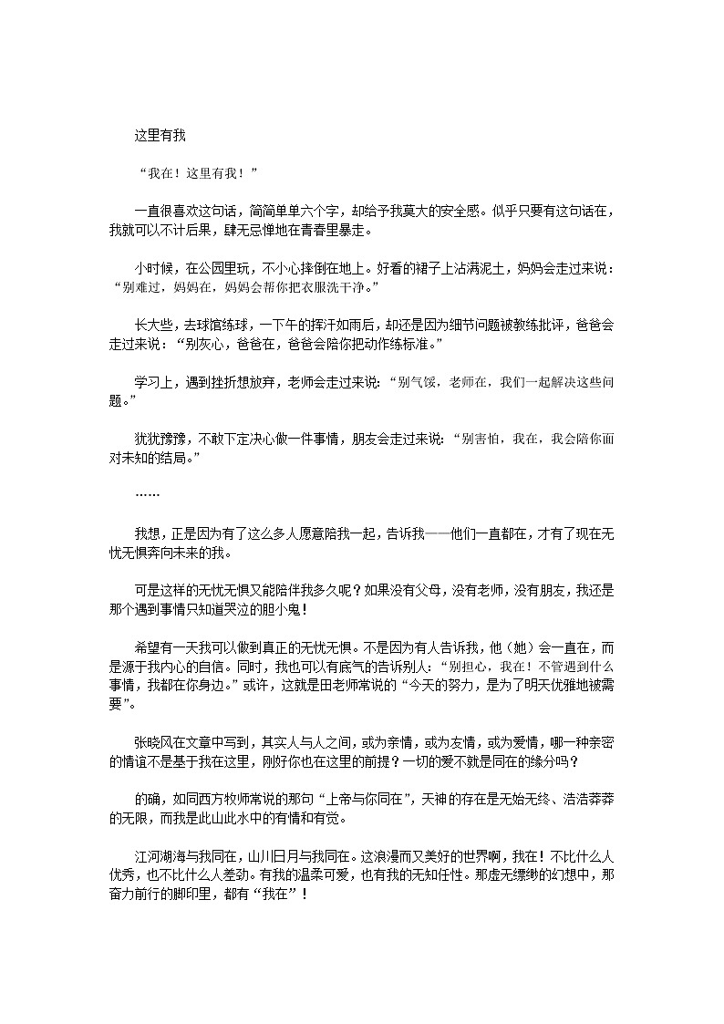 2021广东中考满分作文第1页