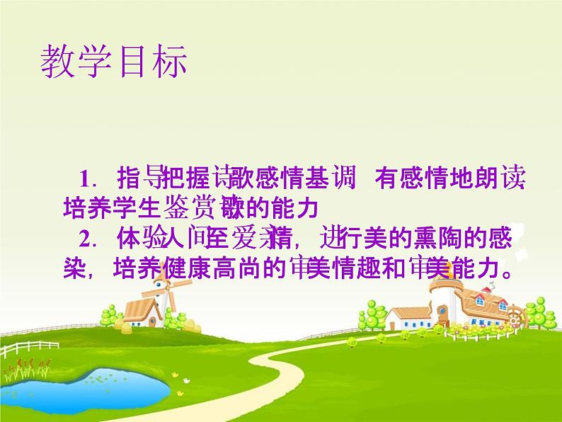 7 散文诗两首课件PPT02