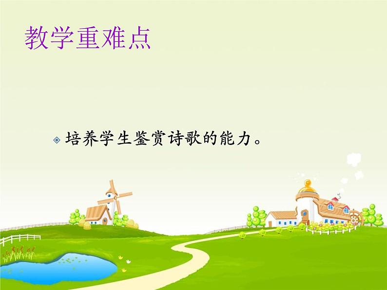 7 散文诗两首课件PPT03