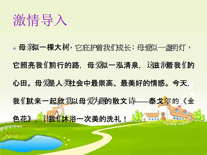 7 散文诗两首课件PPT04