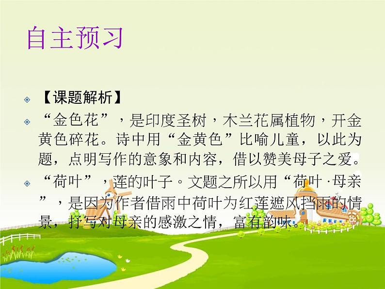 7 散文诗两首课件PPT05