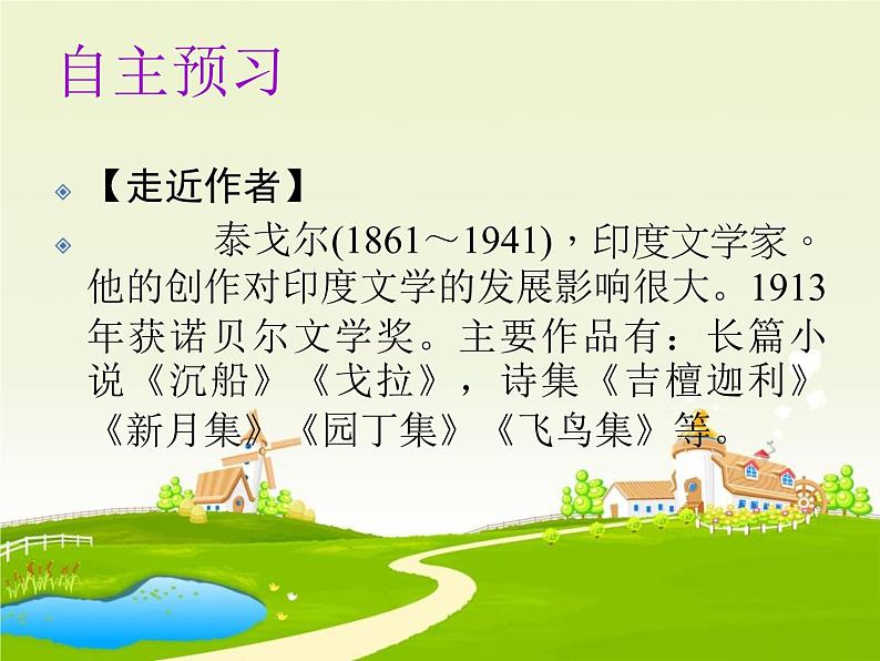 7 散文诗两首课件PPT06