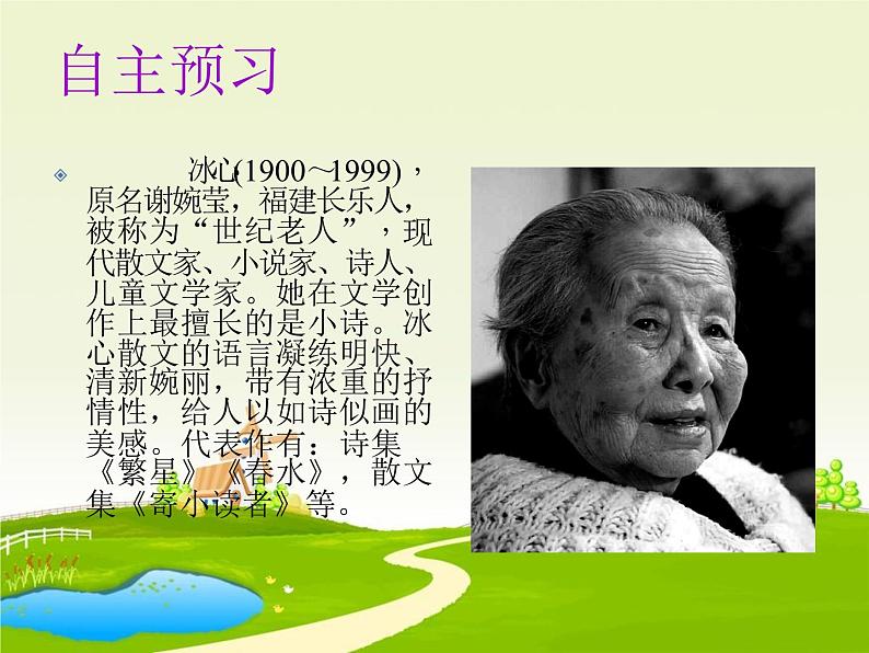 7 散文诗两首课件PPT07