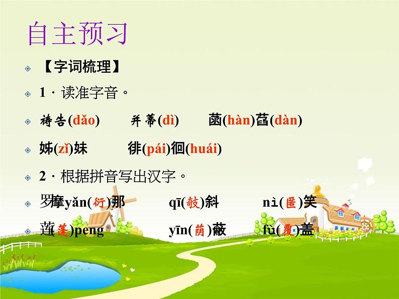 7 散文诗两首课件PPT08