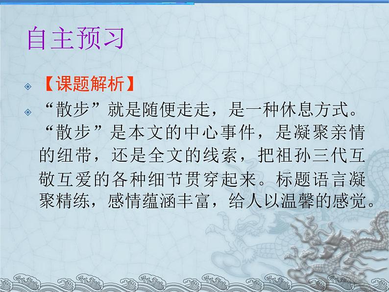 6 散　步课件05
