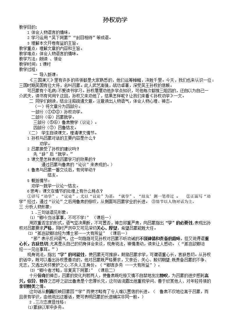 第4课《孙权劝学》教案部编版语文七年级下册01