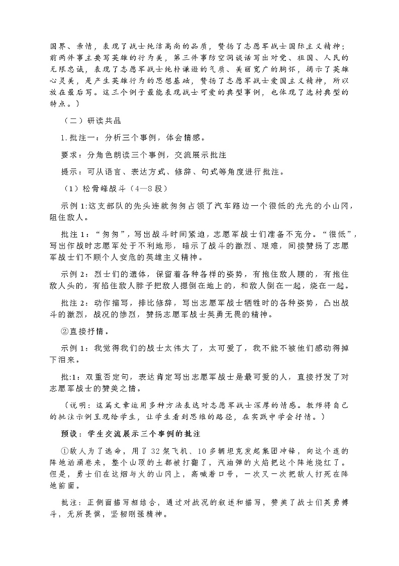 第7课《谁是最可爱的人》教学设计2021-2022学年部编版语文七年级下册第2页