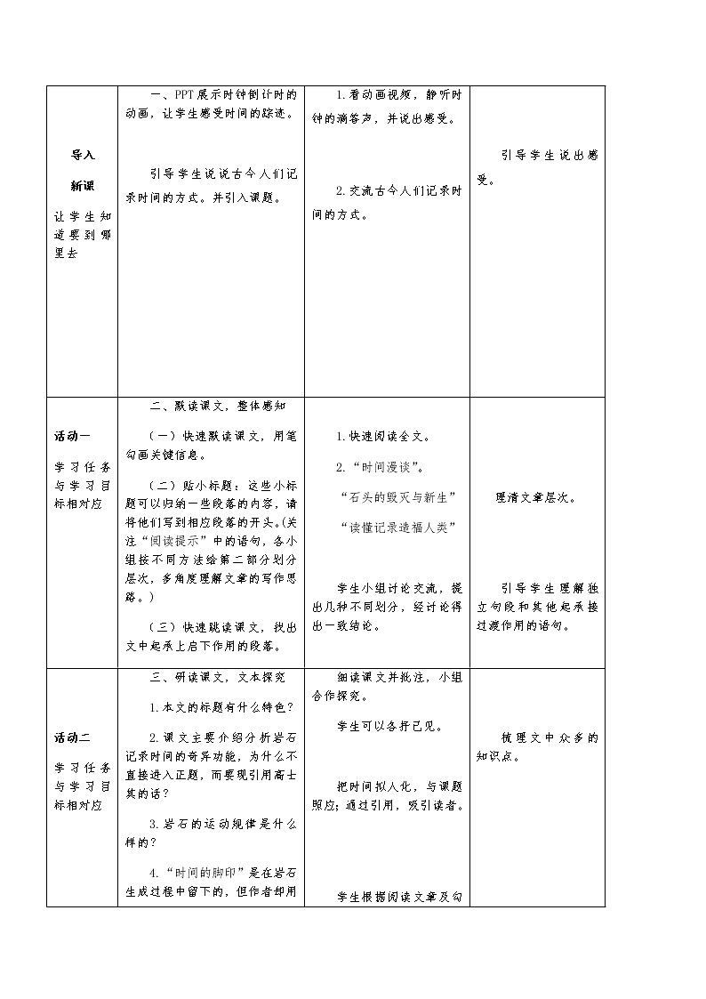 第8课《时间的脚印》教学设计     2021-2022学年部编版语文八年级下册第2页