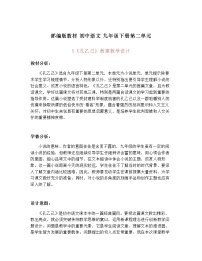 初中人教部编版第二单元5 孔乙己教案设计