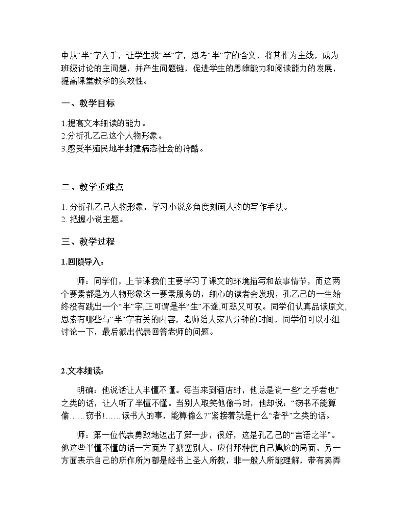 第5课《孔乙己》教学设计         2021-2022学年部编版语文九年级下册02