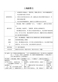 人教部编版七年级下册土地的誓言教案设计