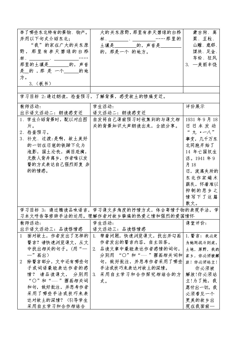 第8课《土地的誓言》教案部编版语文七年级下册第2页