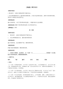 人教部编版九年级下册4 海燕教案
