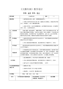 2021学年大雁归来教案