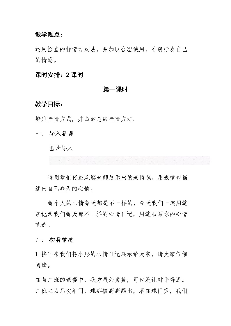 第2单元写作《学习抒情》教学设计部编版语文七年级下册02