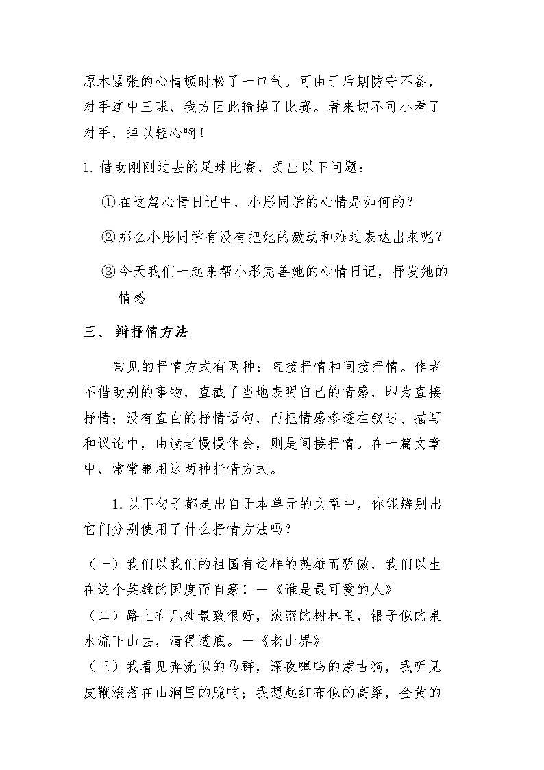 第2单元写作《学习抒情》教学设计部编版语文七年级下册03