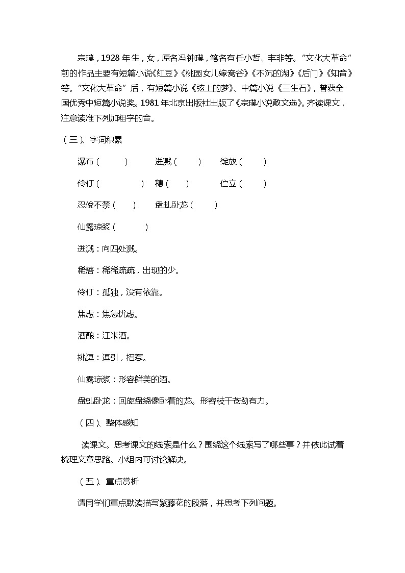 第18课《紫藤萝瀑布》教案部编版语文七年级下册第3页