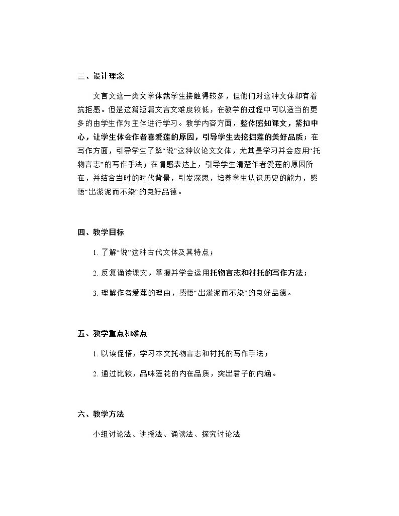 第17课《短文两篇》之《爱莲说》教案   2021-2022学年部编版语文七年级下册第2页