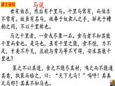 第23课《马说》考前复习课件2021-2022学年部编版语文八年级下册