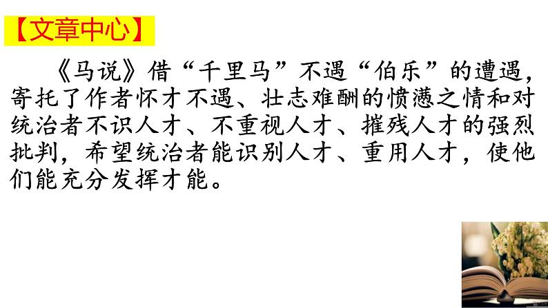 第23课《马说》考前复习课件2021-2022学年部编版语文八年级下册第4页