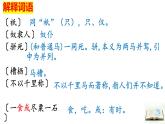 第23课《马说》考前复习课件2021-2022学年部编版语文八年级下册