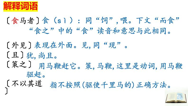 第23课《马说》考前复习课件2021-2022学年部编版语文八年级下册第6页