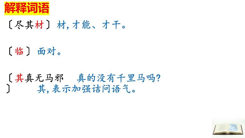 第23课《马说》考前复习课件2021-2022学年部编版语文八年级下册第7页