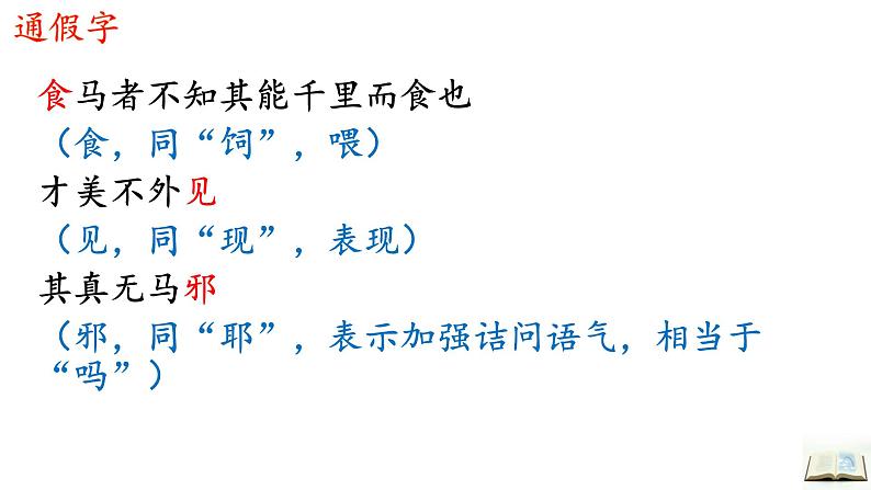 第23课《马说》考前复习课件2021-2022学年部编版语文八年级下册第8页