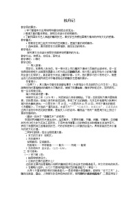 人教部编版八年级下册核舟记教案