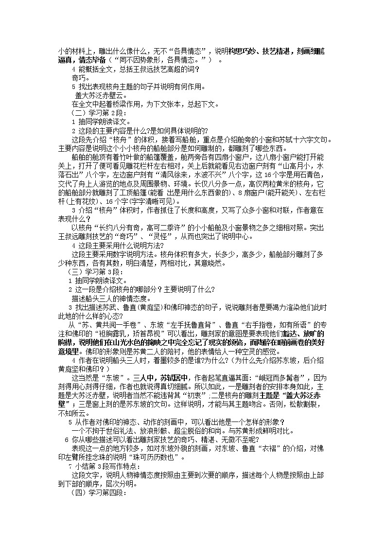第11课《核舟记》教案部编版语文八年级下册02