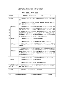 初中语文人教部编版八年级下册综合性学习 倡导低碳生活教案设计