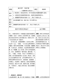 语文18 紫藤萝瀑布教学设计