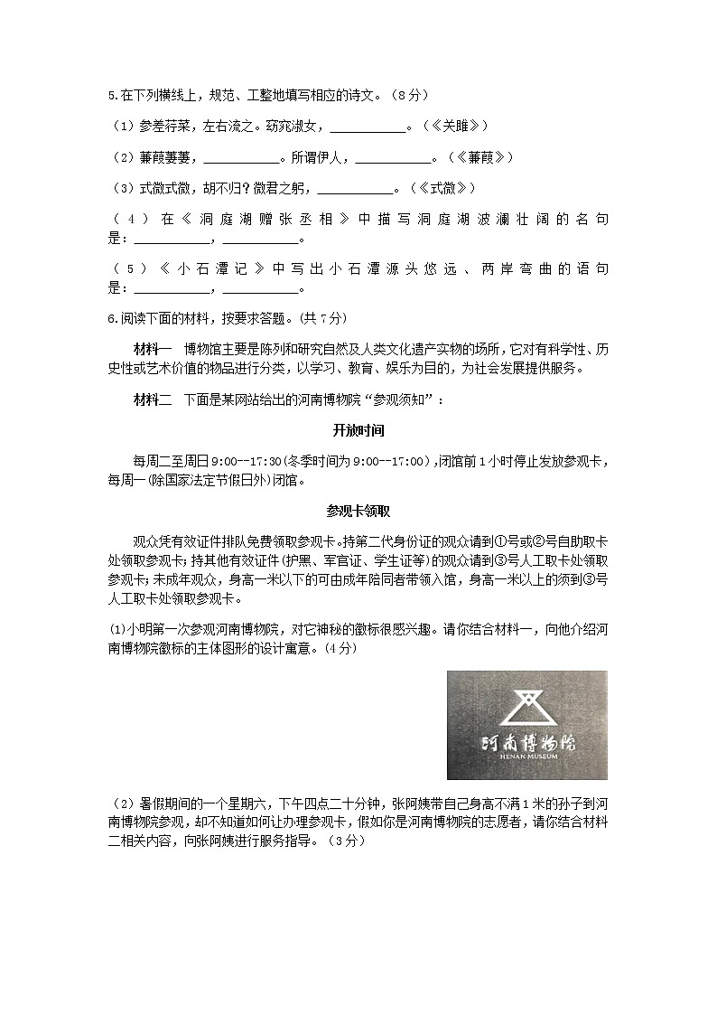 河南省郑州市中原一中实验学校(桐柏一中)2020-2021学年八年级下学期期中语文试卷02