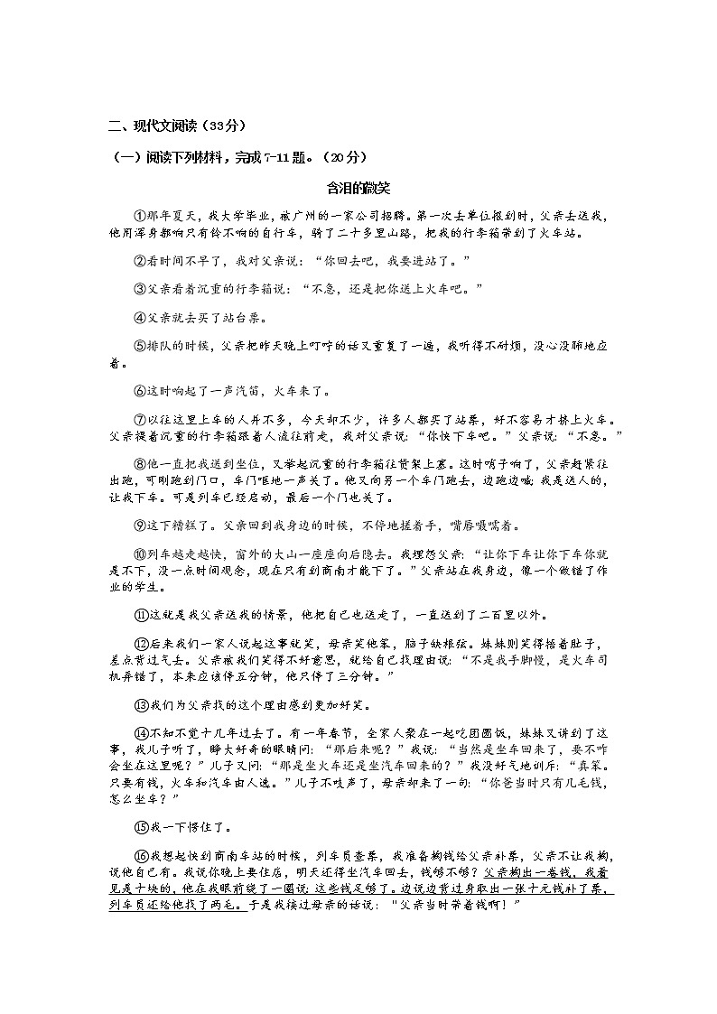 河南省郑州市中原一中实验学校(桐柏一中)2020-2021学年八年级下学期期中语文试卷03