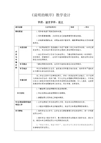 人教部编版八年级下册写作 说明的顺序教学设计