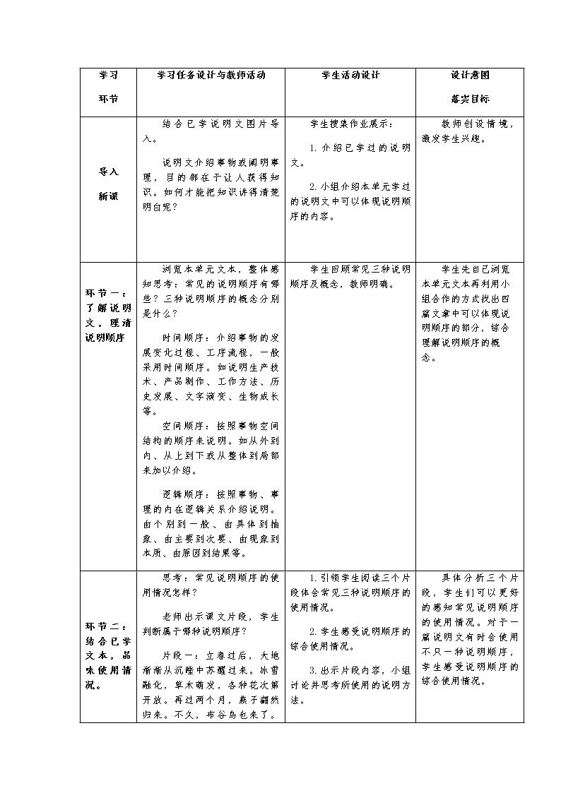 第二单元写作《说明的顺序》教学设计      2021-2022学年部编版语文八年级下册第2页