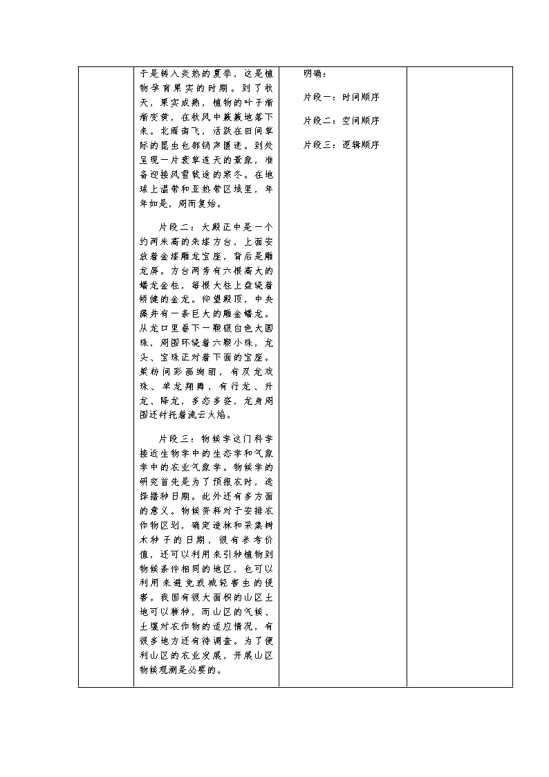第二单元写作《说明的顺序》教学设计      2021-2022学年部编版语文八年级下册第3页