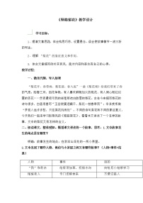 语文七年级下册第四单元15 驿路梨花教案