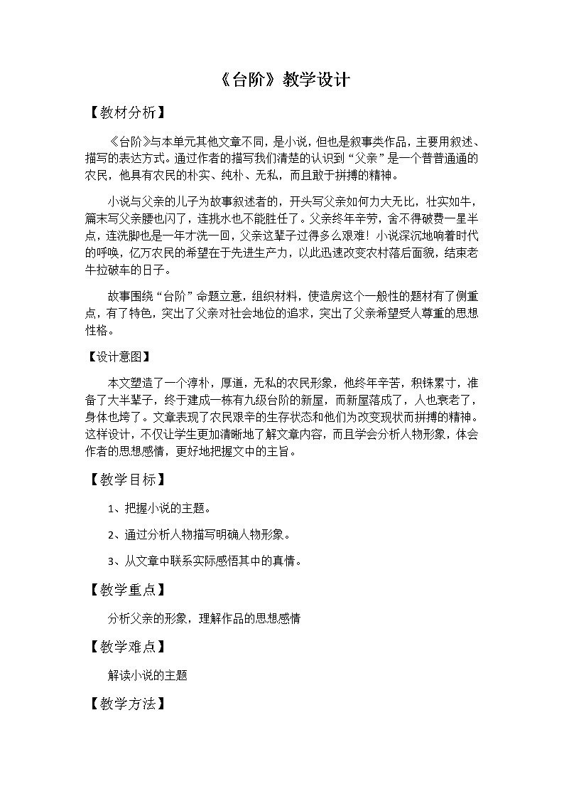 第12课《台阶》教学设计2021-2022学年部编版语文七年级下册01
