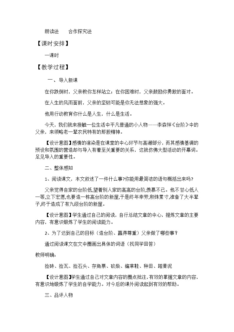 第12课《台阶》教学设计2021-2022学年部编版语文七年级下册02