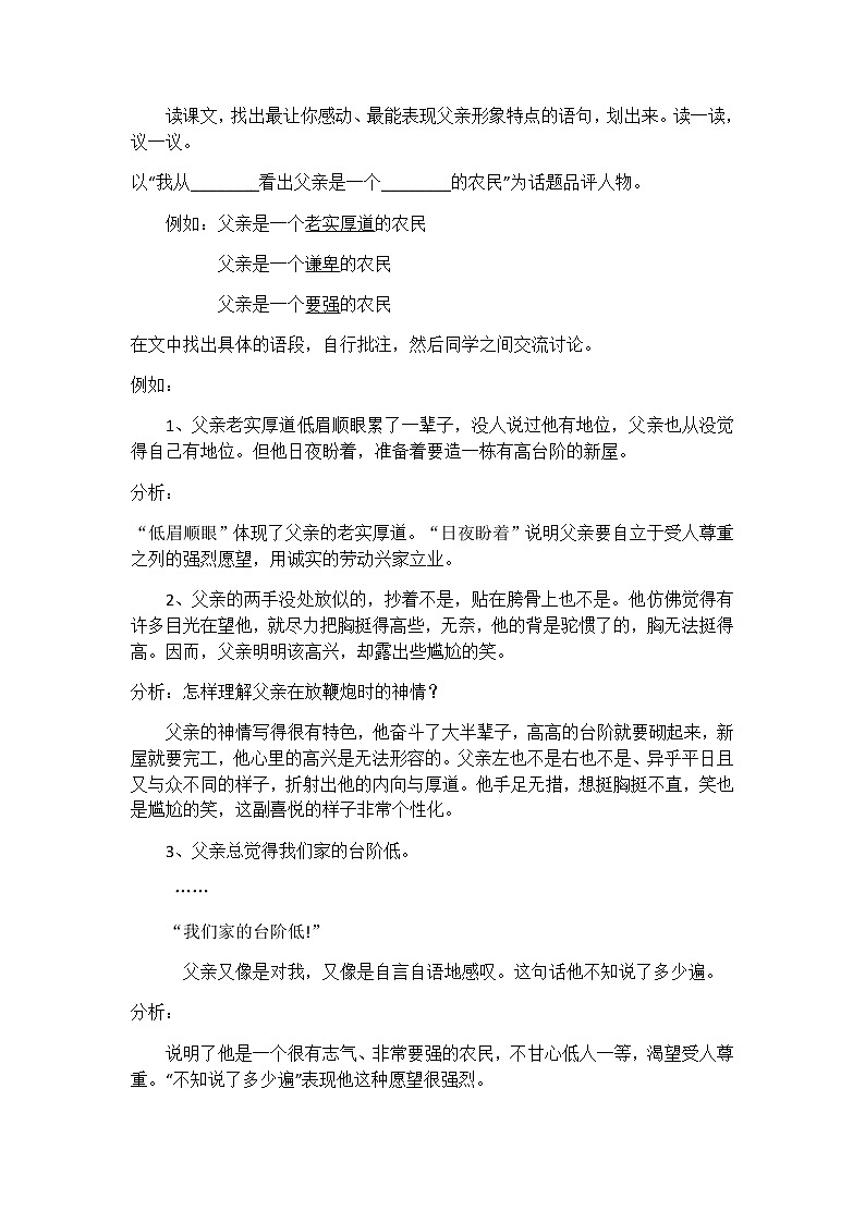 第12课《台阶》教学设计2021-2022学年部编版语文七年级下册03