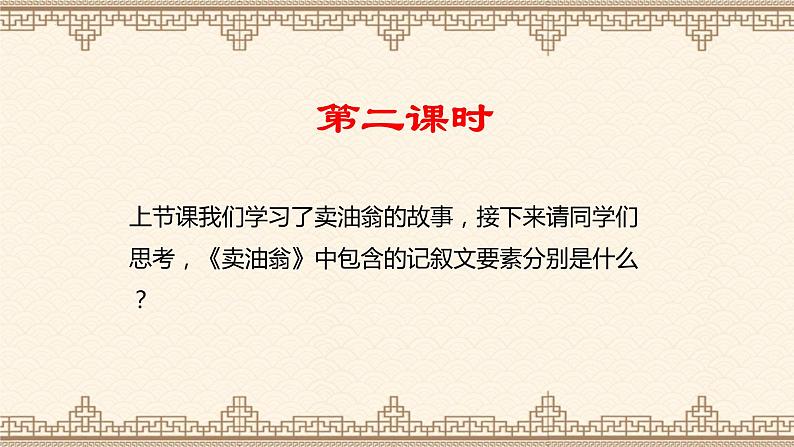 第13课《卖油翁》第二课时课件2021-2022学年部编版语文七年级下册02