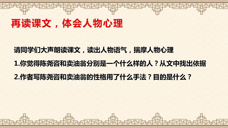 第13课《卖油翁》第二课时课件2021-2022学年部编版语文七年级下册04